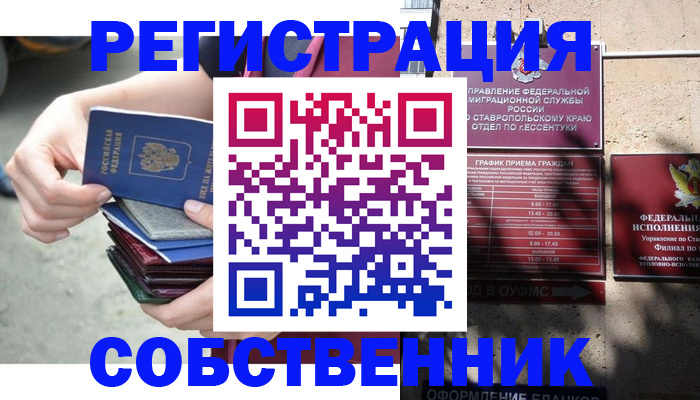 временная регистрация собственник в Карабаше